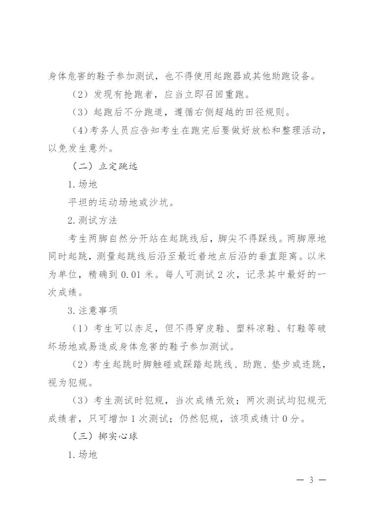 《河北省初中学业水平体育与健康科目考试现场测试办法（2024 年修订）》