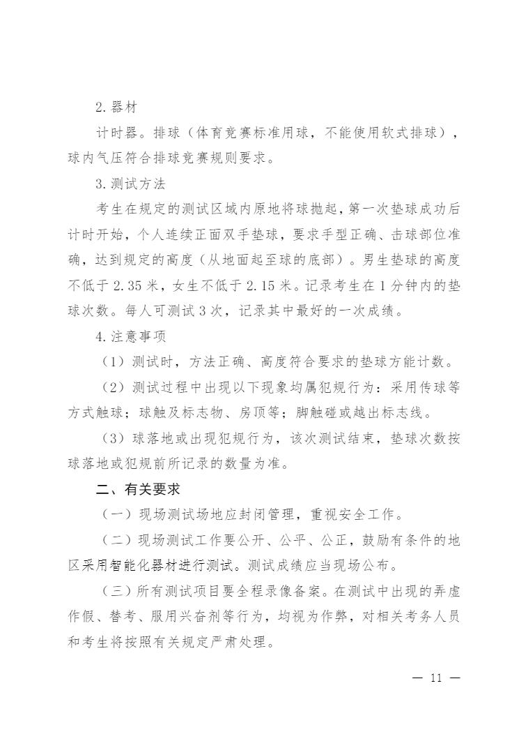 《河北省初中学业水平体育与健康科目考试现场测试办法（2024 年修订）》