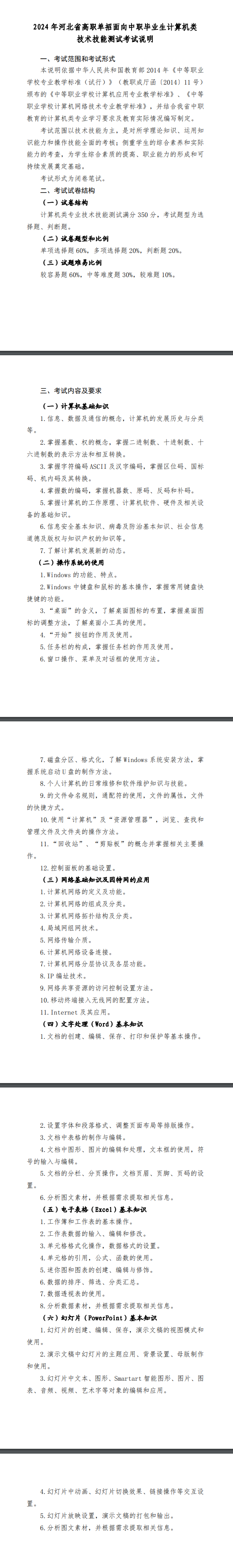 2024年河北省面向中职毕业生计算机类技术技能测试考试说明