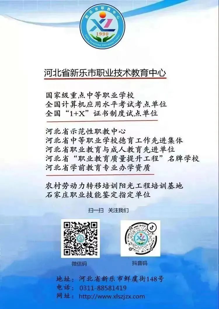 新乐市农业广播电视学校（职教中心）2024年春季中专学历招生简章