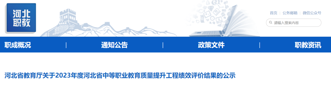 河北省教育厅发布！20所中职评为精品校→