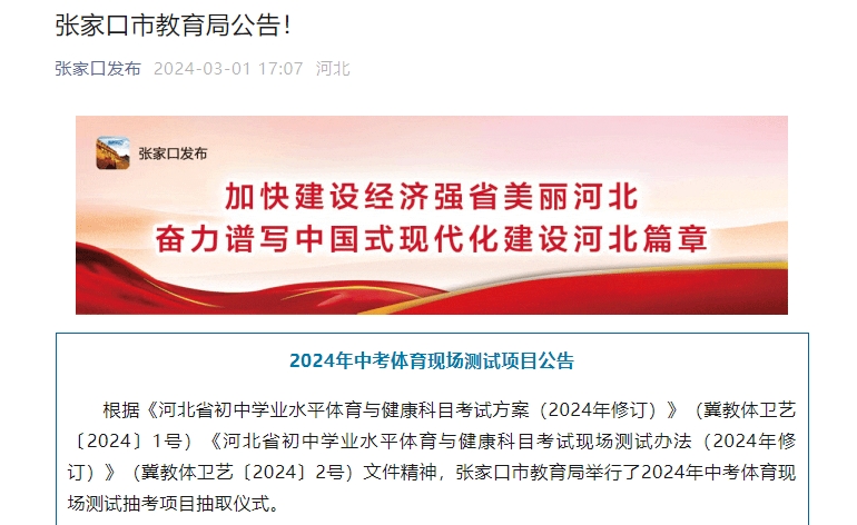 张家口市教育局关于2024年中考体育现场测试项目公告