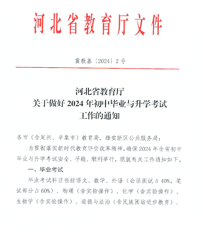 河北中考政策解读：2024保定中考政策大调整！