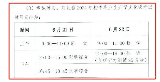 河北中考政策解读：2024保定中考政策大调整！