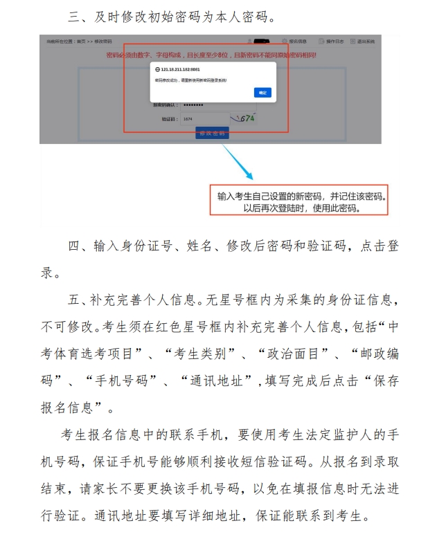 保定中考报名流程3.png