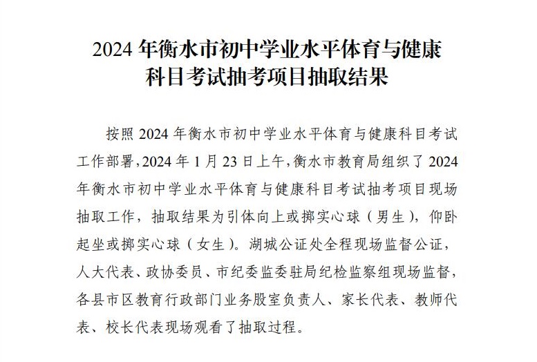 2024年衡水中考体育项目确定！