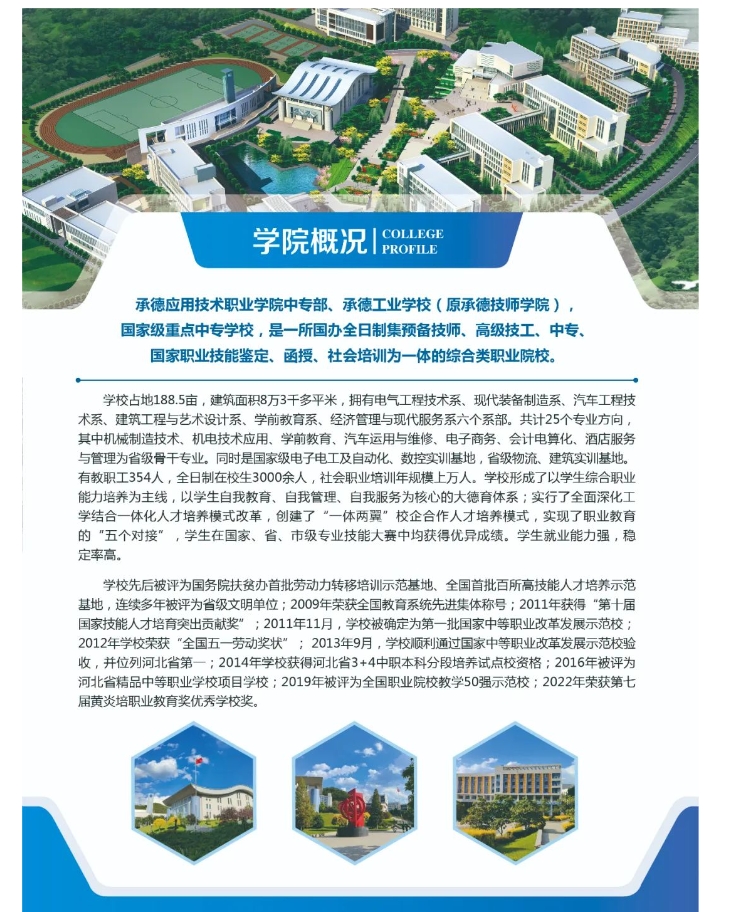 承德工业学校2.png