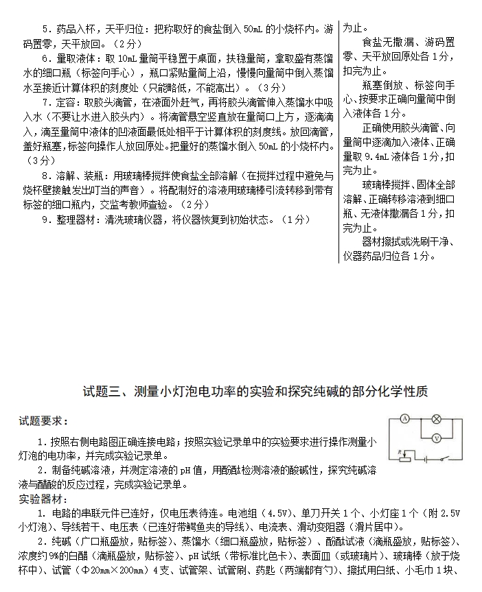 2024年中考物理、化学实验操作考试廊坊试题及评分细则.png