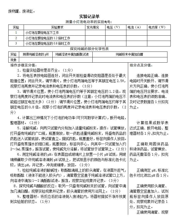 2024年中考物理、化学实验操作考试试题及廊坊评分细则.png