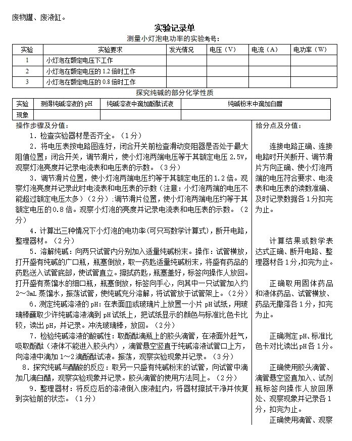 2024年中考物理、化学实验操作考试试题及评分细则1.png