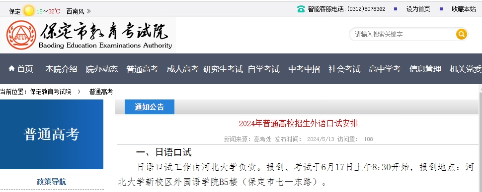 2024年普通高校招生外语口试安排.png