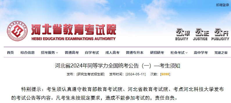 河北同等学力全国统考公告1.png