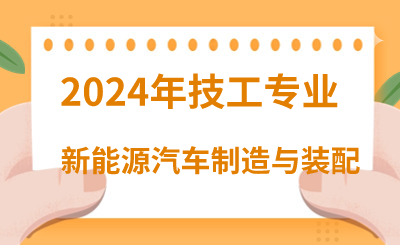 2024年河北技校有哪些机械类专业呢？