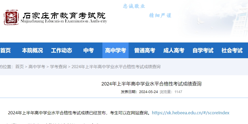 2024年上半年高中学业水平合格性考试成绩查询.png