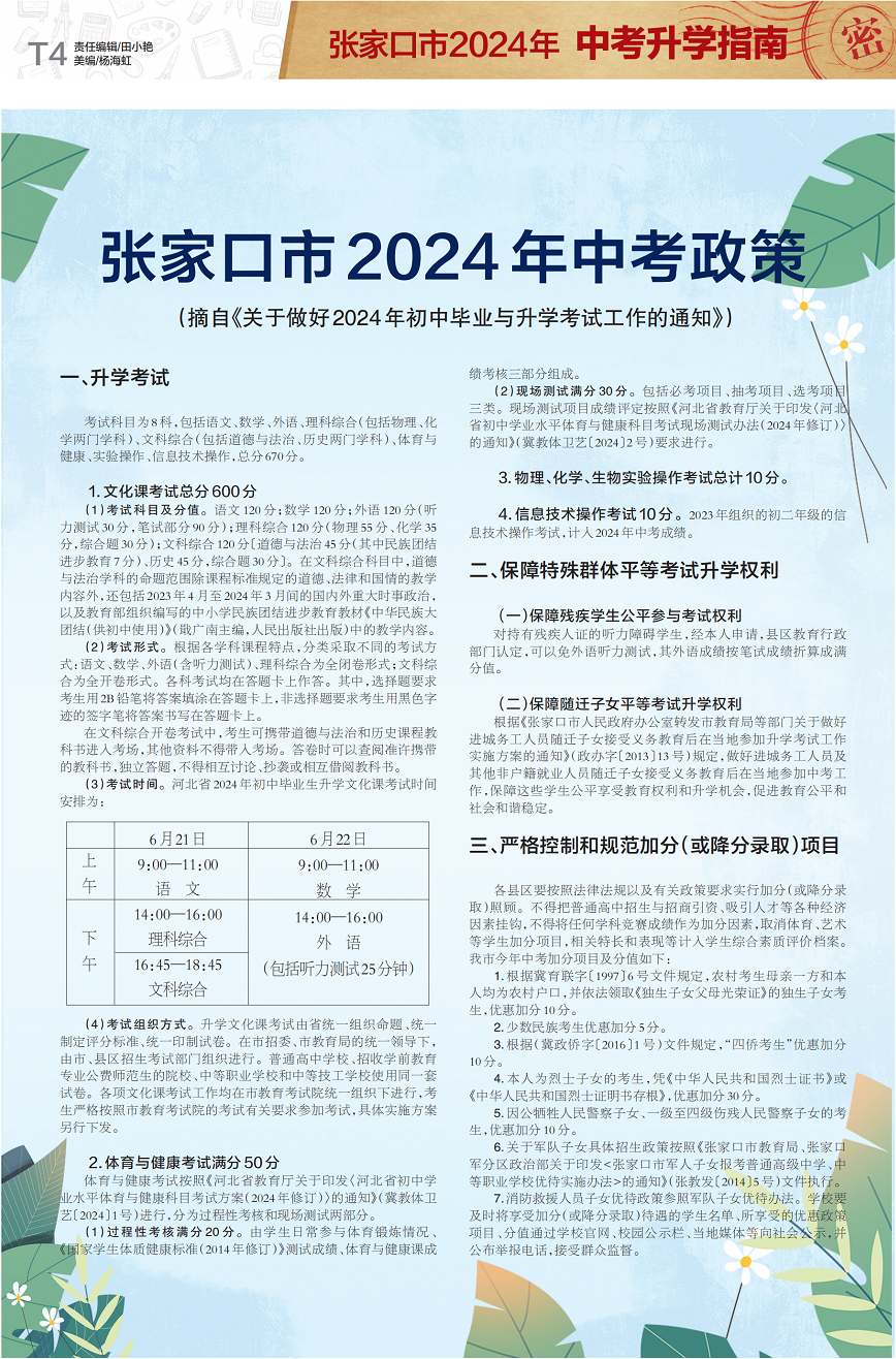 2024年6月21日-22日张家口中考中招政策，一文了解！