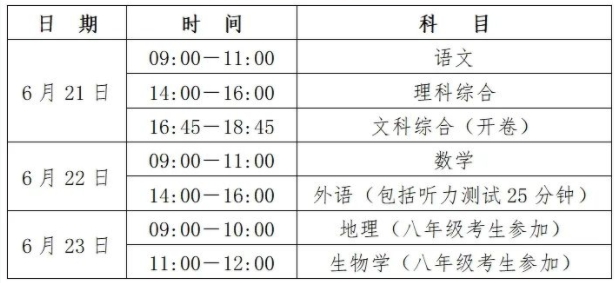 确定了!2024河北衡水中考时间6.21日-6月23日