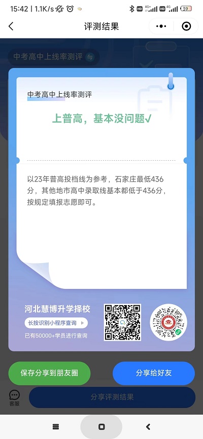 2024年河北中考估分助手（快来测算高中上线率吧！）