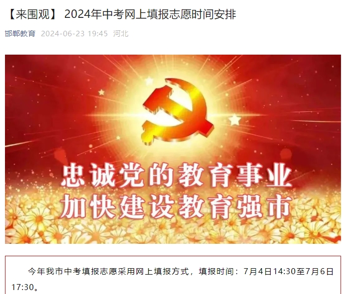 2024年中考网上填报志愿时间安排.png