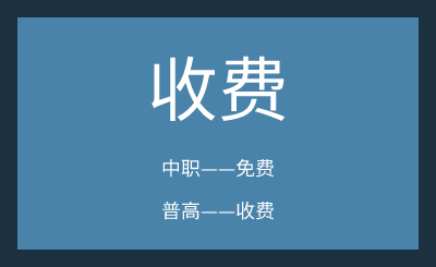 一文读懂：中职、中专、技校、技师、职高、普高、高职、大专......