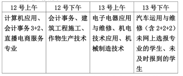 保定市满城区职业技术教育中心2024年秋季报道表.png