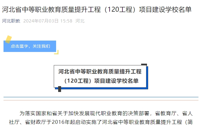 河北中职学校排名较前的有哪些？看这份官方名单就够了！