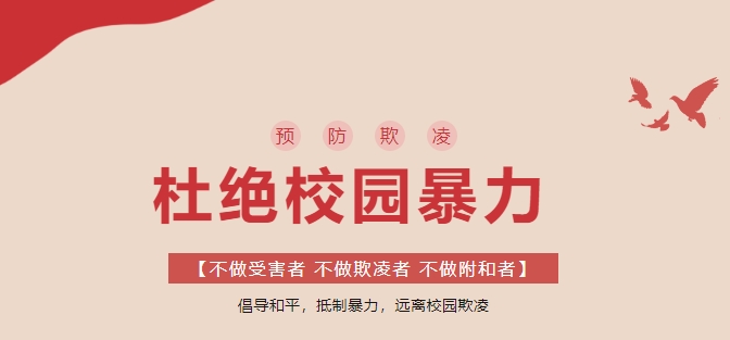 警钟长鸣，反诈防骗，共建和谐校园环境———保定富昌中等专业学校