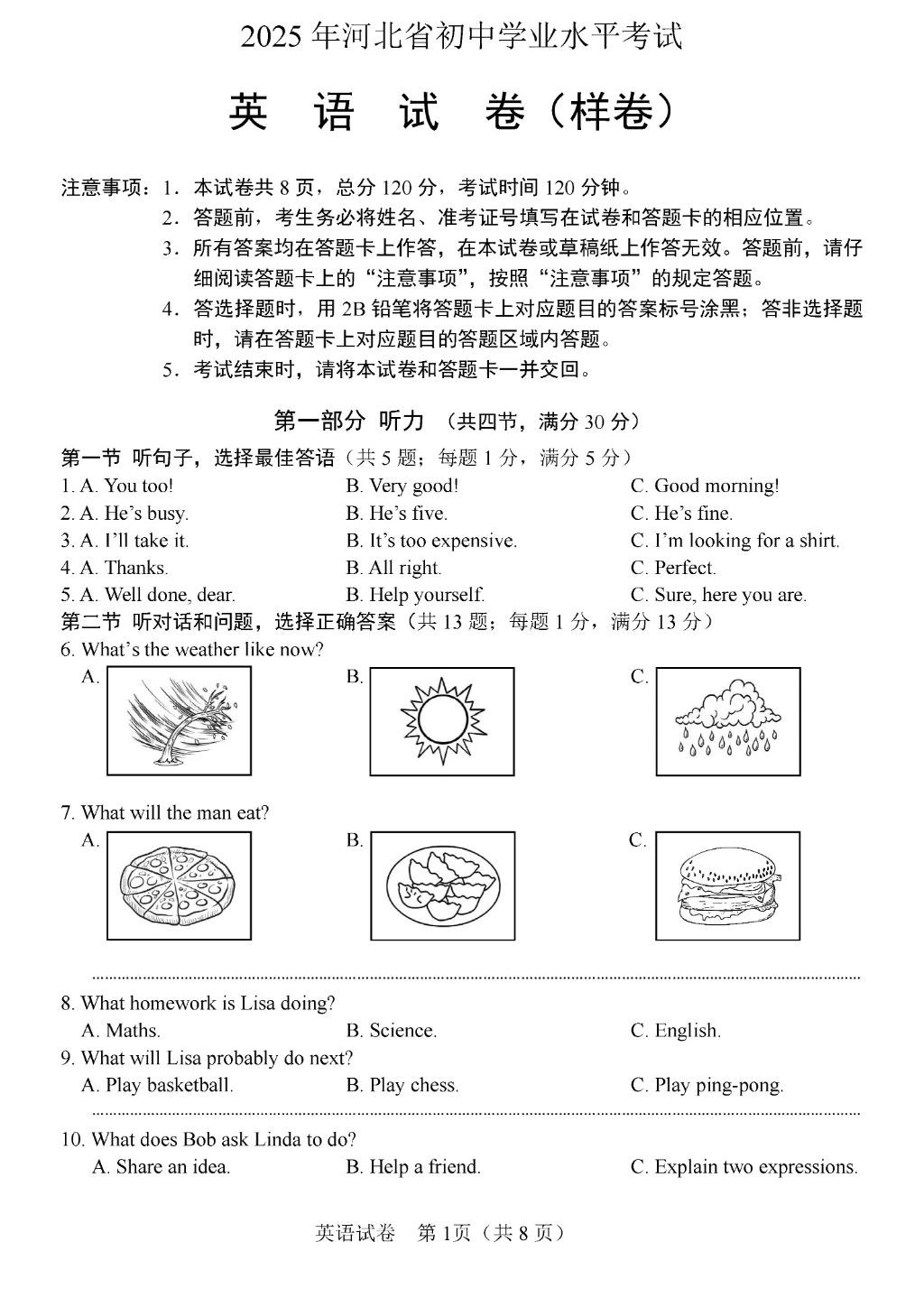 公布！2025年河北中考英语试卷（样卷）及参考答案！