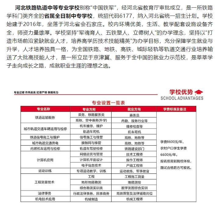 河北铁路轨道中等专业学校2025招生简章