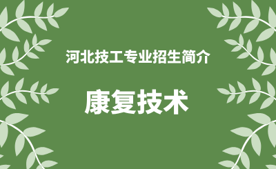 河北技工冷作钣金加工专业招生情况（2024年更新版）