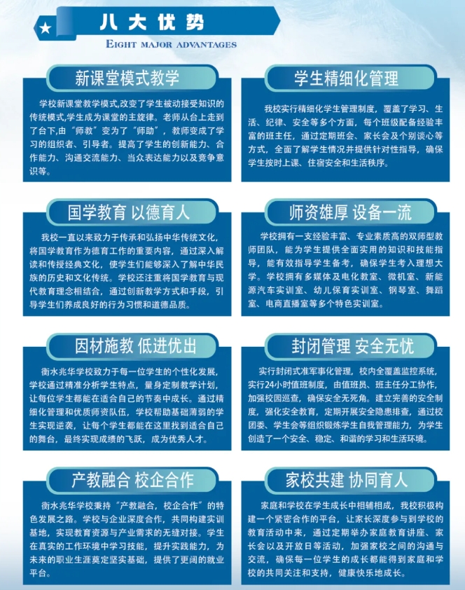 衡水兆华科技学校优势.png