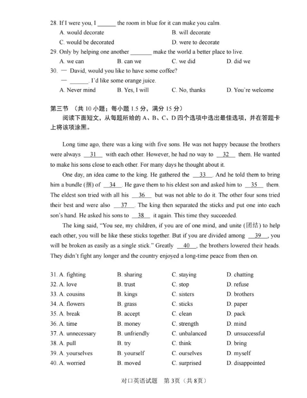 2025年河北省中等职业学校对口升学文化考试英语(样卷)