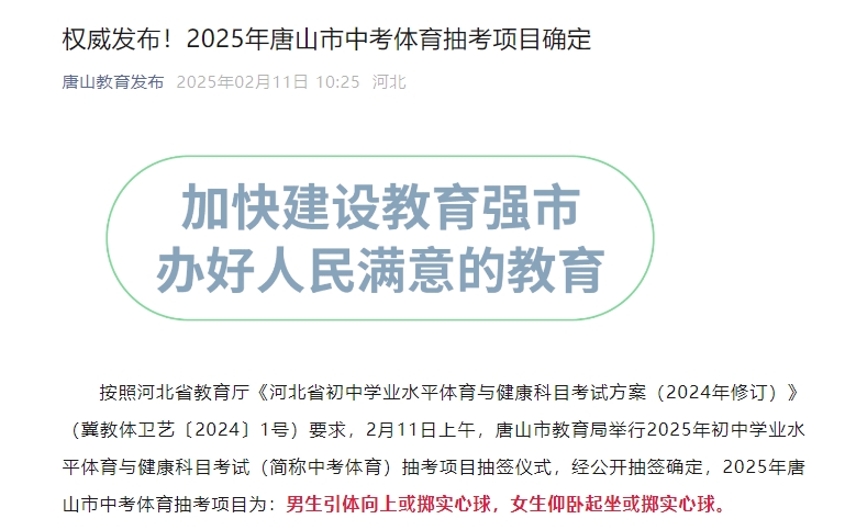 权威发布！2025年唐山市中考体育抽考项目确定.png