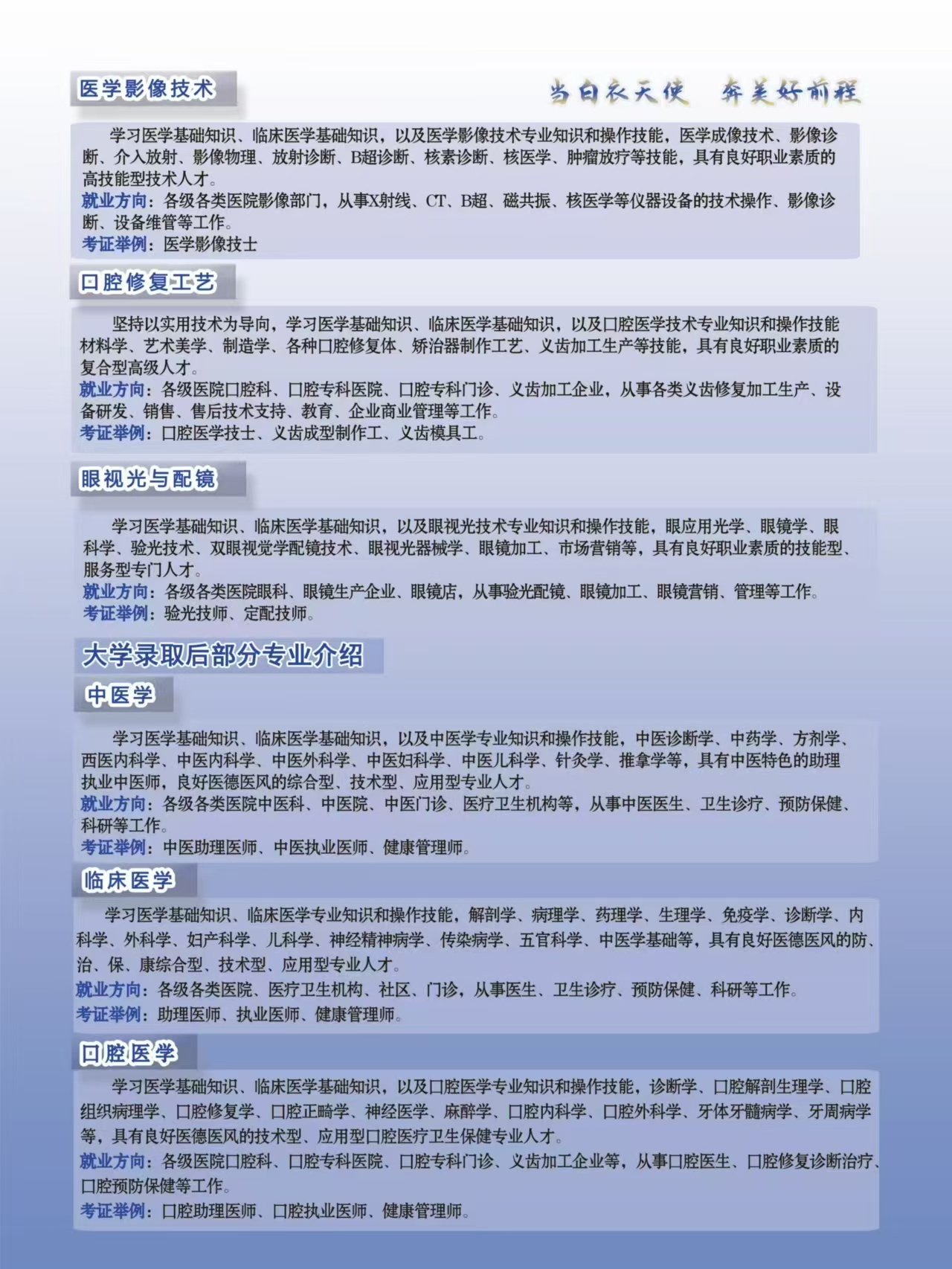 石家庄冀中医学中等专业学校2025年有哪些专业?