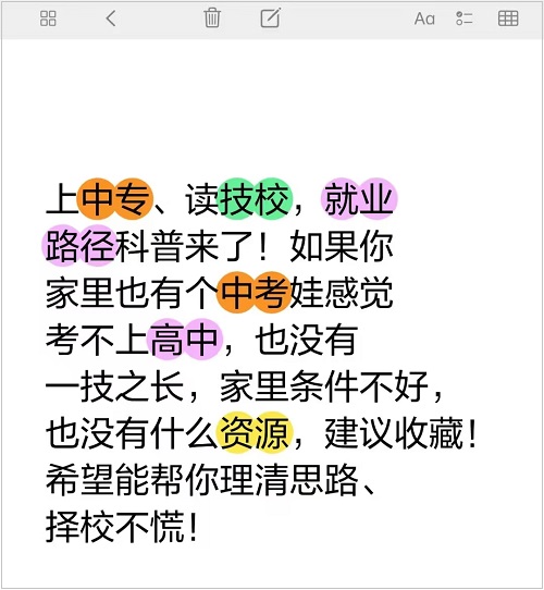 上中专、读技校？就业路径科普！